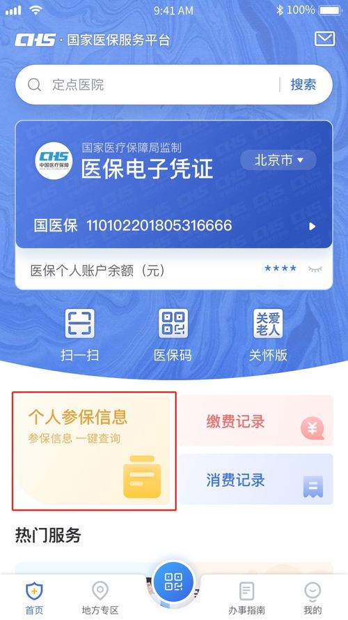 一鍵查詢 個人參保信息、醫(yī)保繳費(fèi)與使用記錄、電子過磅服務(wù)